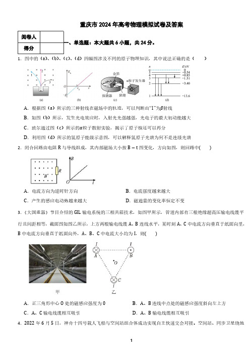 重庆市2024年高考物理模拟试卷及答案9