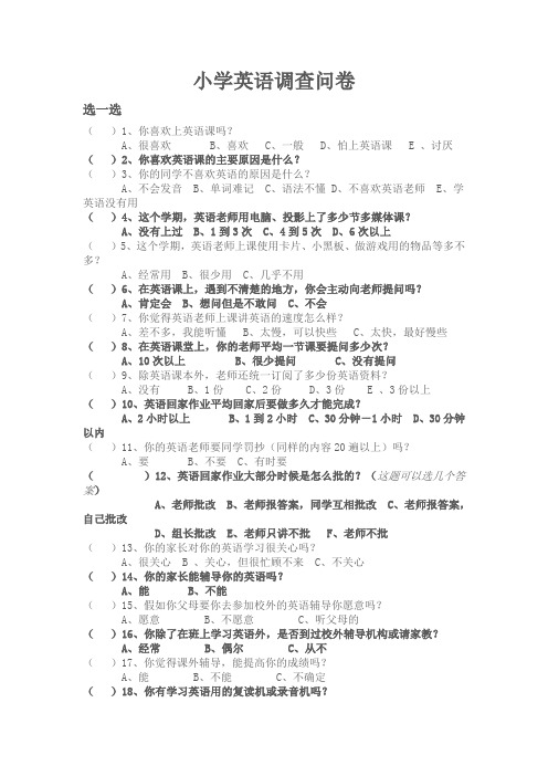 小学英语调查问卷(1)