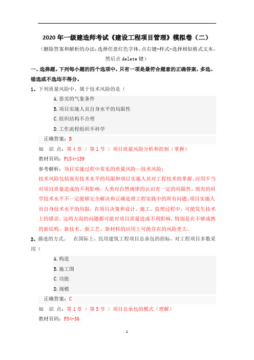 2020一建管理全真模拟试题(一)含答案、详细解析