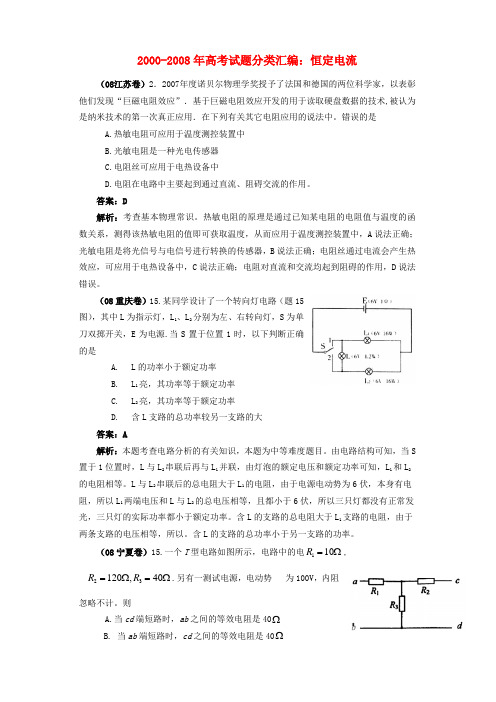 2000年-高考物理 恒定电流试题分类汇编