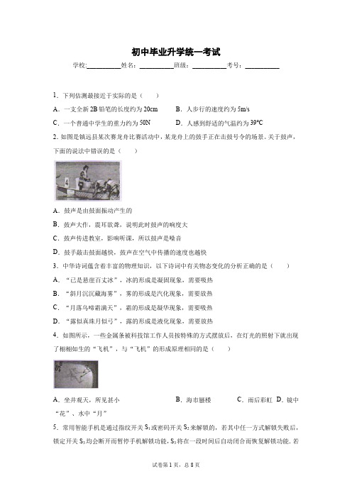 中考物理试题套题-含答案-6