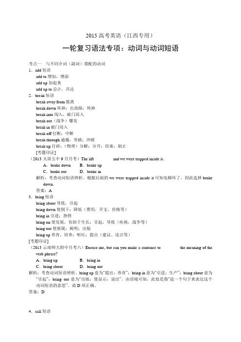 高考英语(江西专用)一轮复习语法专项：动词与动词短语