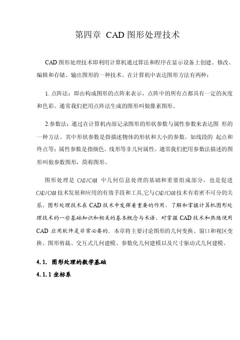 CAD图形处理技术