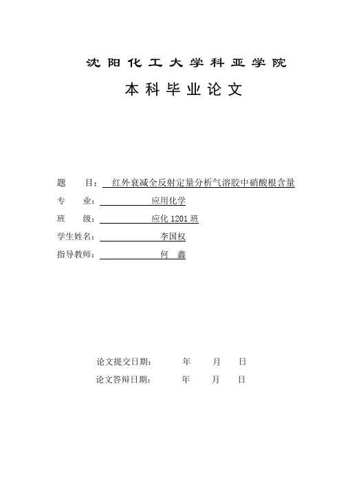 红外衰减全反射测定气溶胶中的含量