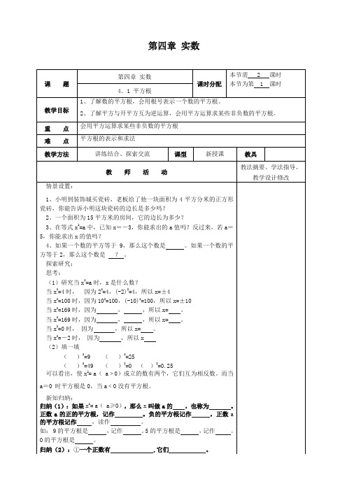 苏科初中数学八年级上册《4.0第四 章 实数》教案-精选.doc