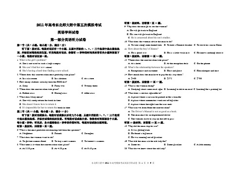 2011年高考第五次模拟考试(英语)