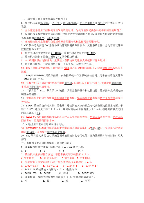 数控机床电气系统装调与维修一体化教程期末试题2答案