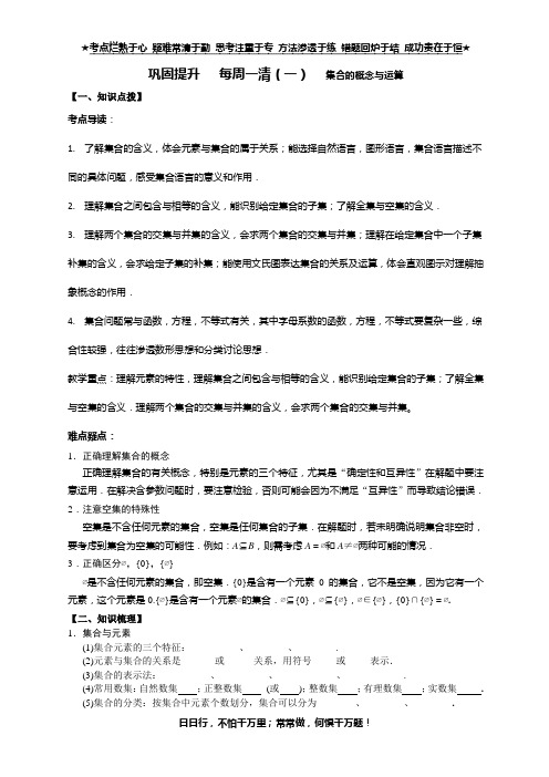 巩固提升每周一清(数学一)