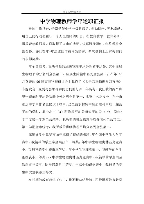 中学物理教师学年述职汇报