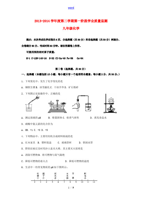 江苏省南京市秦淮区2014年中考化学一模试题