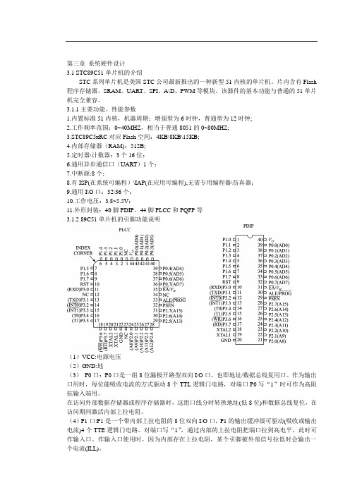 stc89c51简介