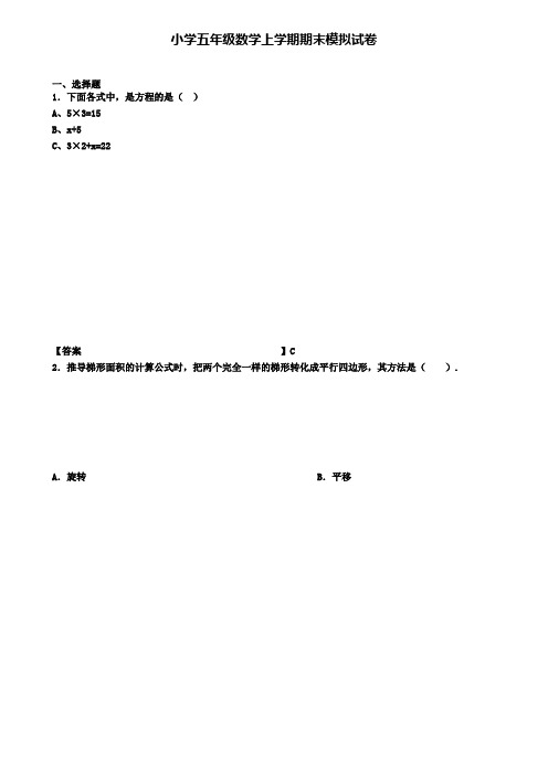 (9份试卷汇总)2019-2020学年重庆市渝中区数学五年级(上)期末学业水平测试模拟试题