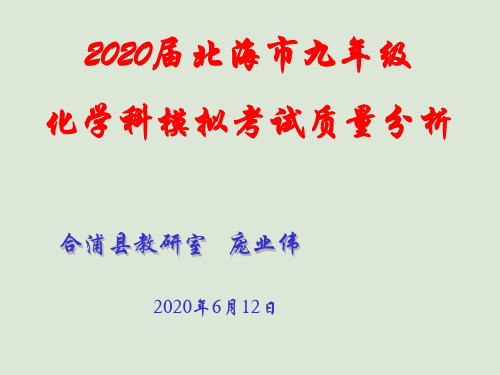 2020初中毕业水平考试模拟考试质量分析