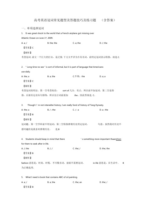 高考英语冠词常见题型及答题技巧及练习题(含答案)