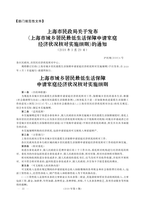 上海市民政局关于发布《上海市城乡居民最低生活保障申请家庭经济