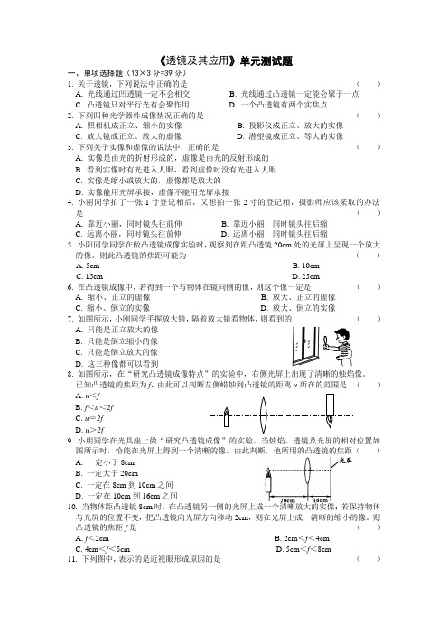(完整版)第五章透镜单元测试题