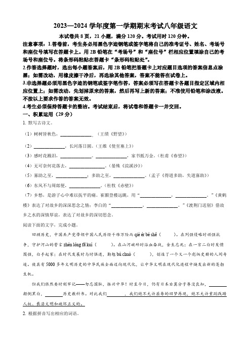 精品解析：广东省茂名市信宜市2023-2024学年八年级上学期期末语文试题(原卷版)