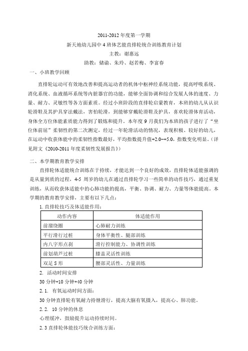 中四班2011直排轮体能教学计划