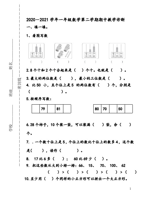 人教版小学数学一年级下册期中检测试题及双向细目表评分标准答案设计意图5