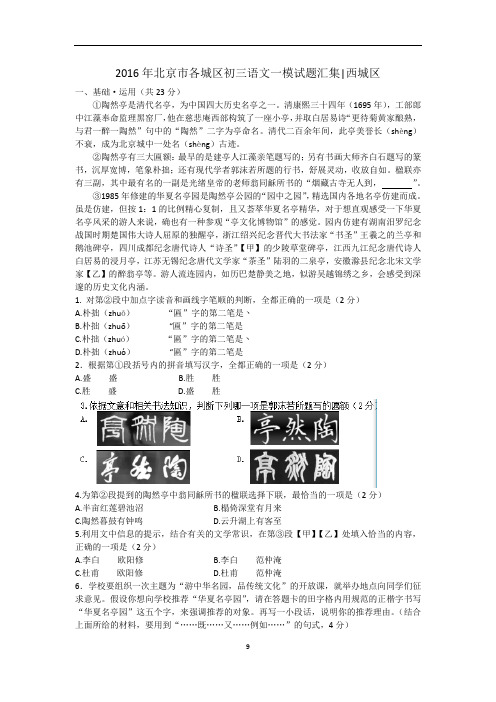 2016初三西城一模语文试题解读