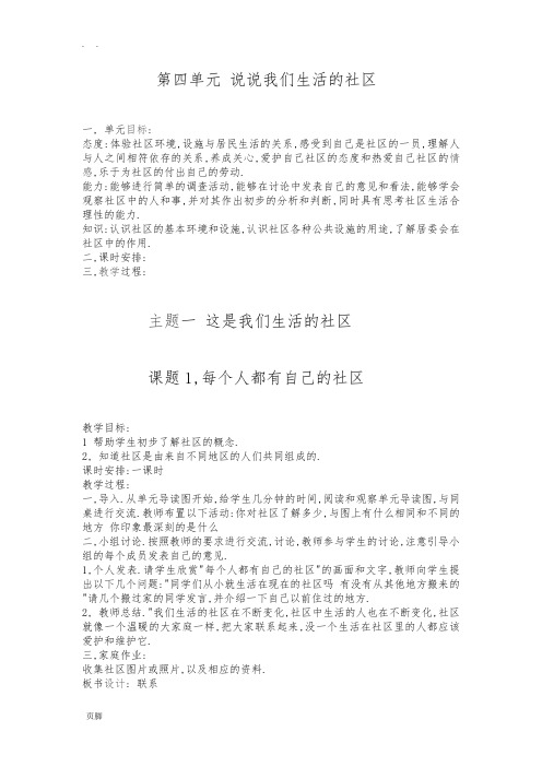 北师大版小学三年级品德与社会(下册)教(学)案