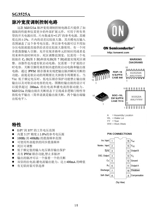 SG3525A-D中文版