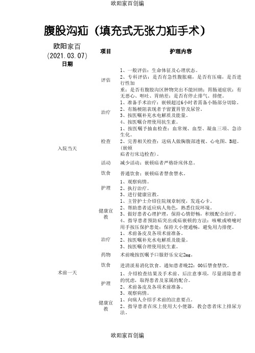 泌尿外科护理临床路径之欧阳家百创编