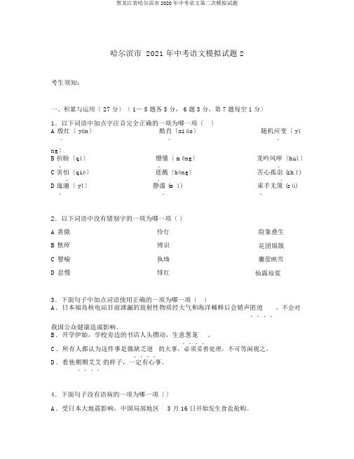 黑龙江省哈尔滨市中考语文第二次模拟题