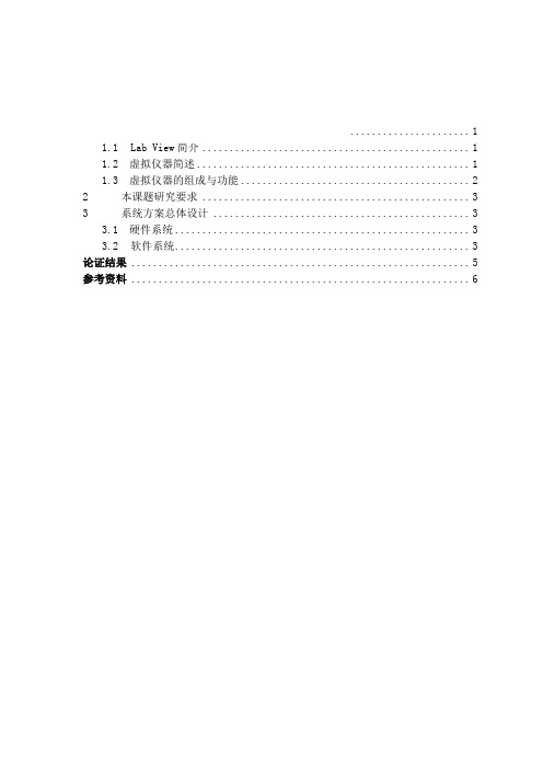 虚拟式频谱分析仪开发与应用方案论证(上传)