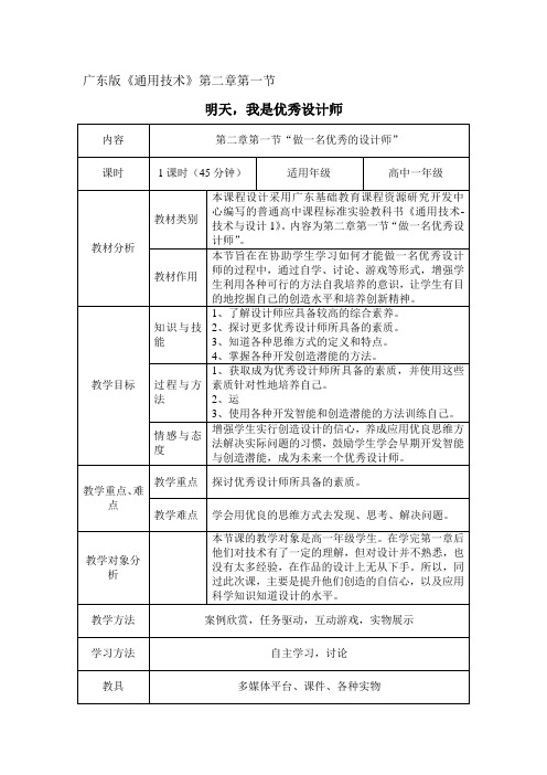 第二章第一节“做一名优秀的设计师”