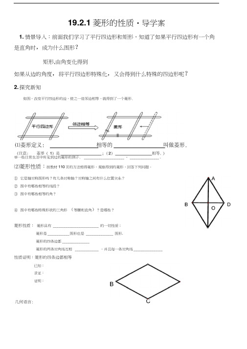 菱形的性质_导学案