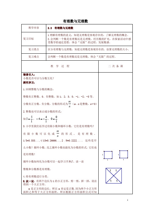 苏科初中数学七年级上册《2.2 有理数与无理数》教案 (7)