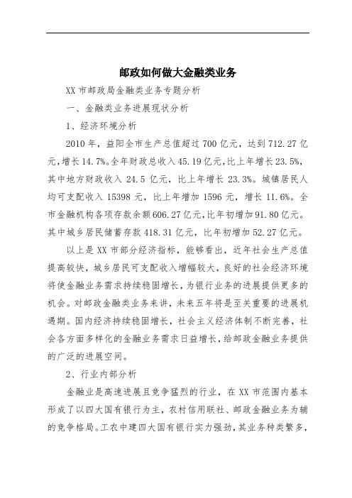 邮政如何做大金融类业务