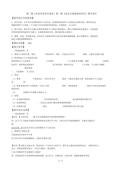 九级思想品德全册第二课教案