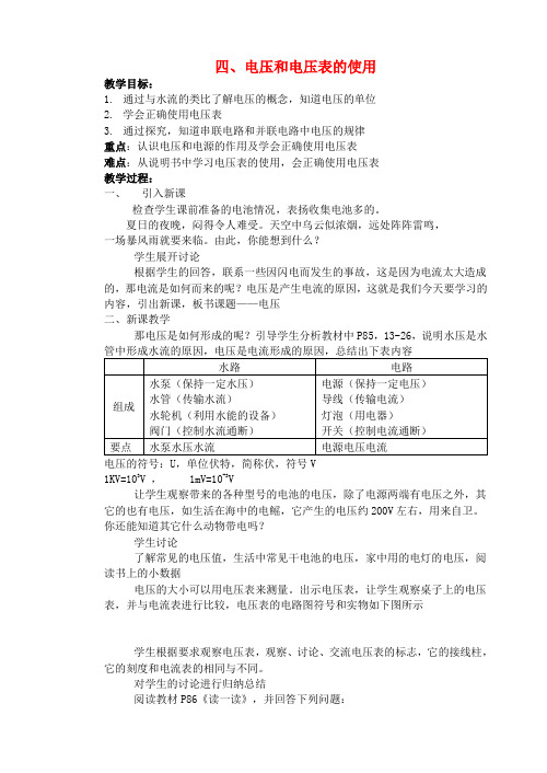 九年级物理上册13.4电压和电压表的使用教案苏科版