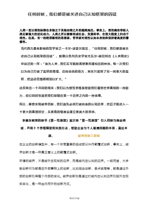 任何时候,我们都是被关进自己认知框架的囚徒