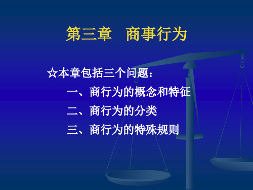 问题商事行为与民事行为有何不同呢