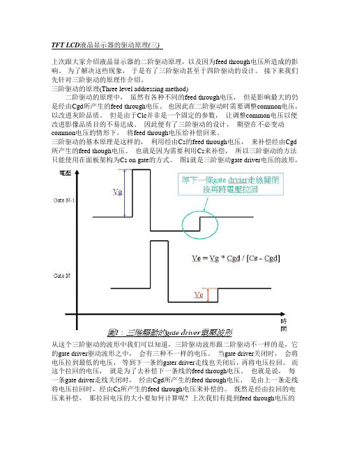 液晶显示驱动原理3