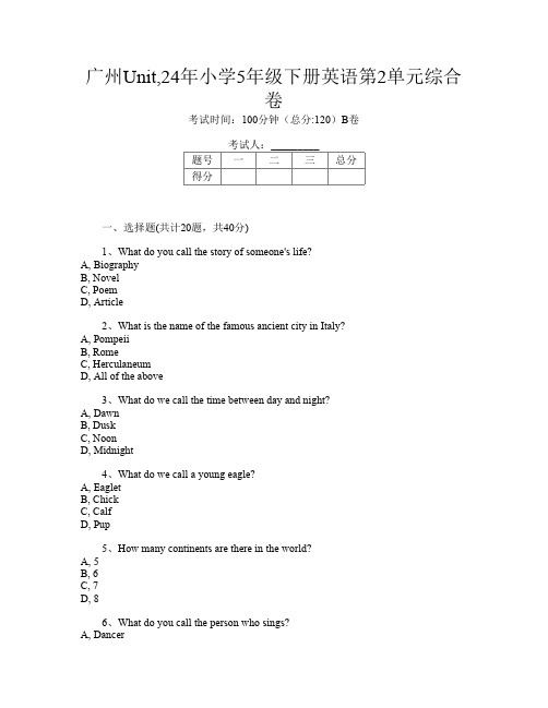 广州Unit,24年小学5年级下册第二次英语第2单元综合卷