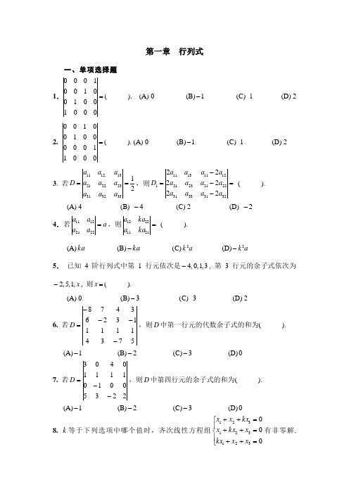 第一章  行列式练习题目及答案