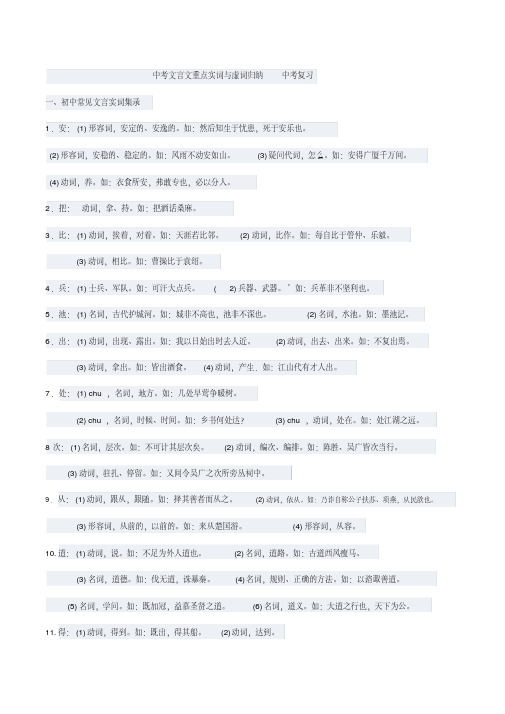 (完整版)中考文言文重点实词与虚词归纳