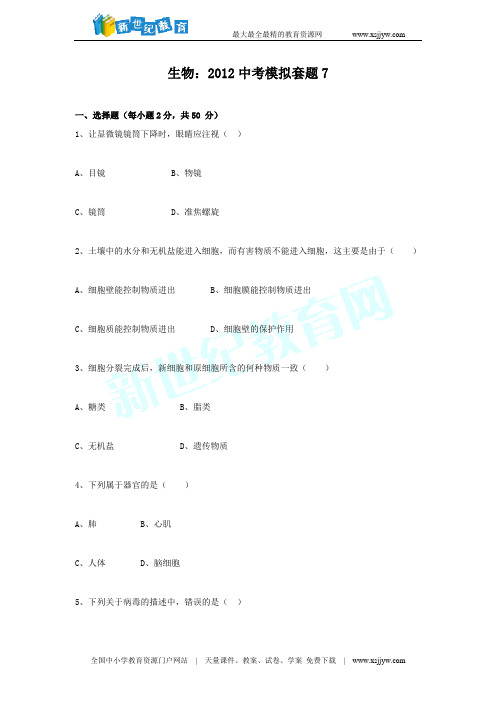 十堰市2011年生物学业考试试卷(六份,无答案)