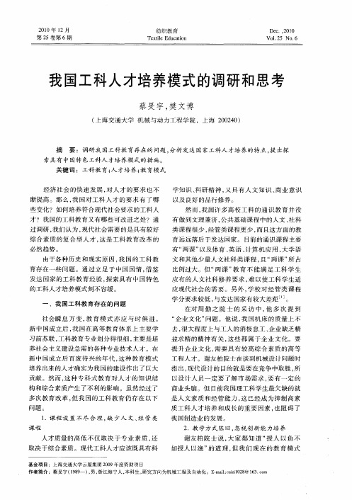 我国工科人才培养模式的调研和思考