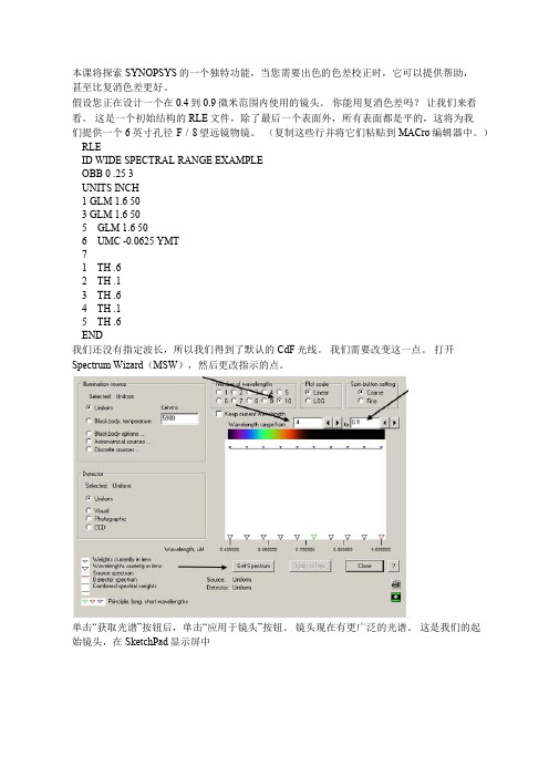 SYNOPSYS 光学设计软件课程三十一 超消色差