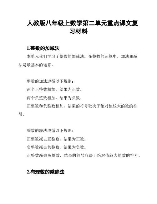 人教版八年级上数学第二单元重点课文复习材料