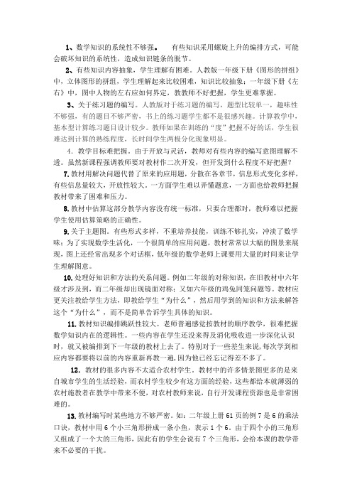 目前小学数学教学疑难问题归类及成因分析