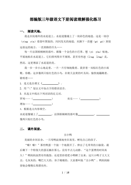 部编版三年级语文下册阅读理解强化练习