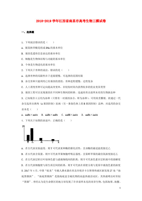 江西省南昌市2018-2019学年高三生物第三次模拟考试试卷(含解析)