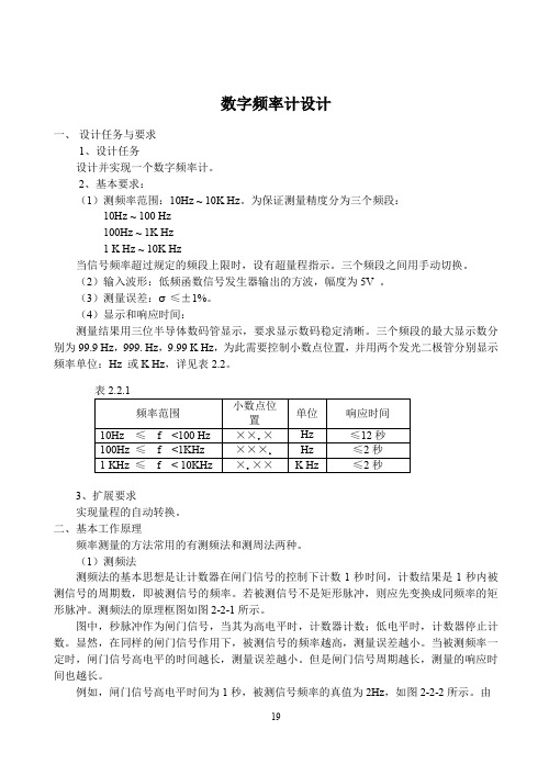 数字频率计设计