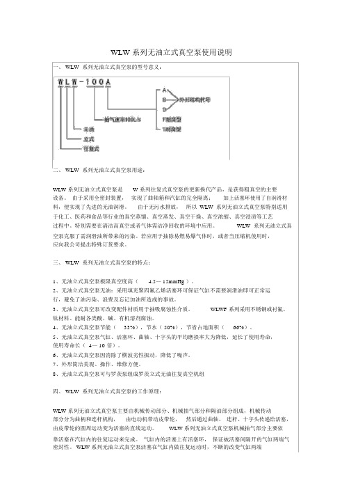 WLW系列无油立式真空泵使用说明